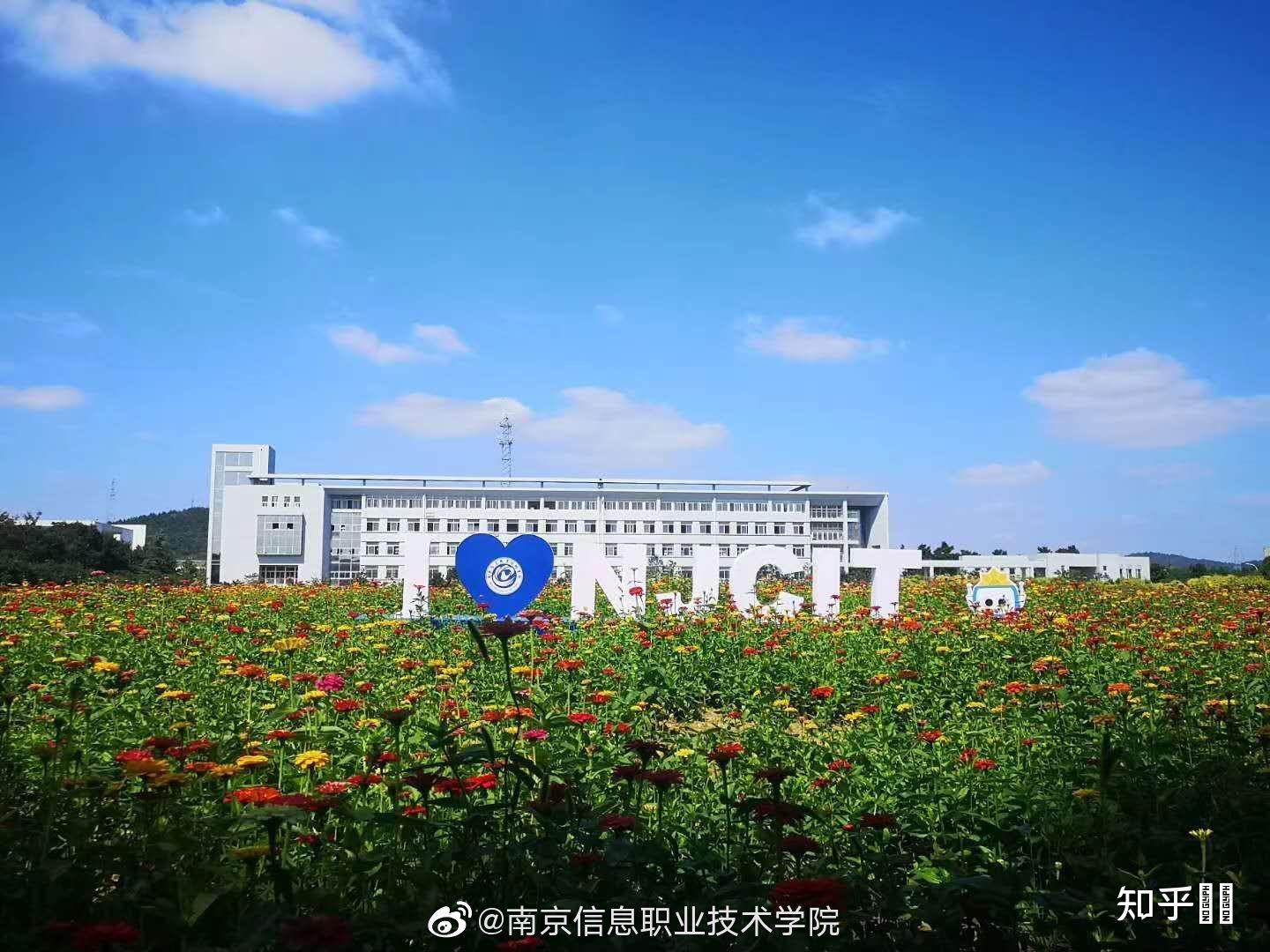 在南京信息職業技術學院就讀是怎樣一番體驗？